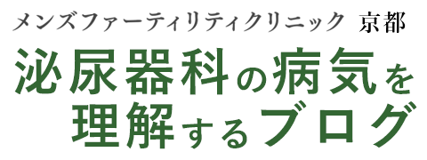 泌尿器科の病気を理解するブログ