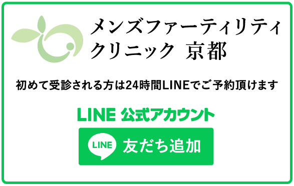 メンズファーティリティ京都LINE公式